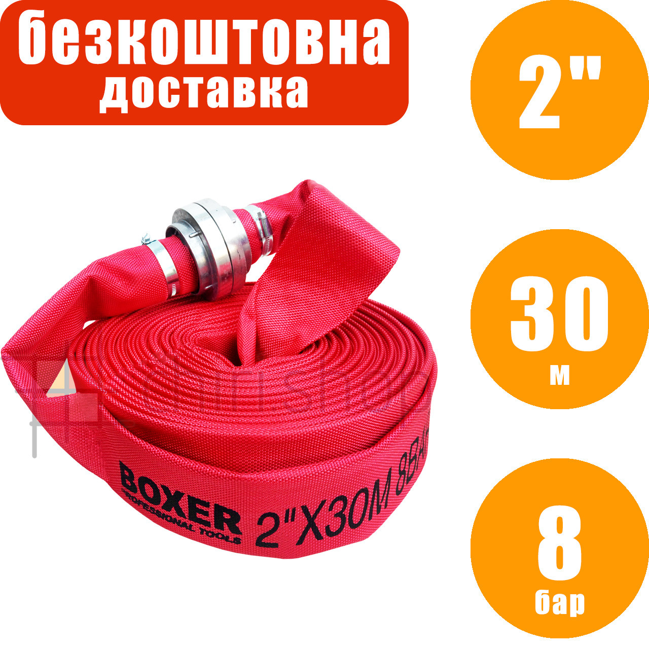 Рукав напірний посилений 30 м, з гайками, Boxer ГР-50 (51 мм), 8 бар, шланг для фекального насоса