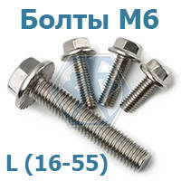 Болти М6 DIN 6921 8.8 з фланцем і шестигранною головкою