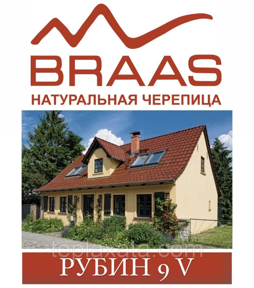 BRAAS Керамічна черепиця Рубін 9V ангоба