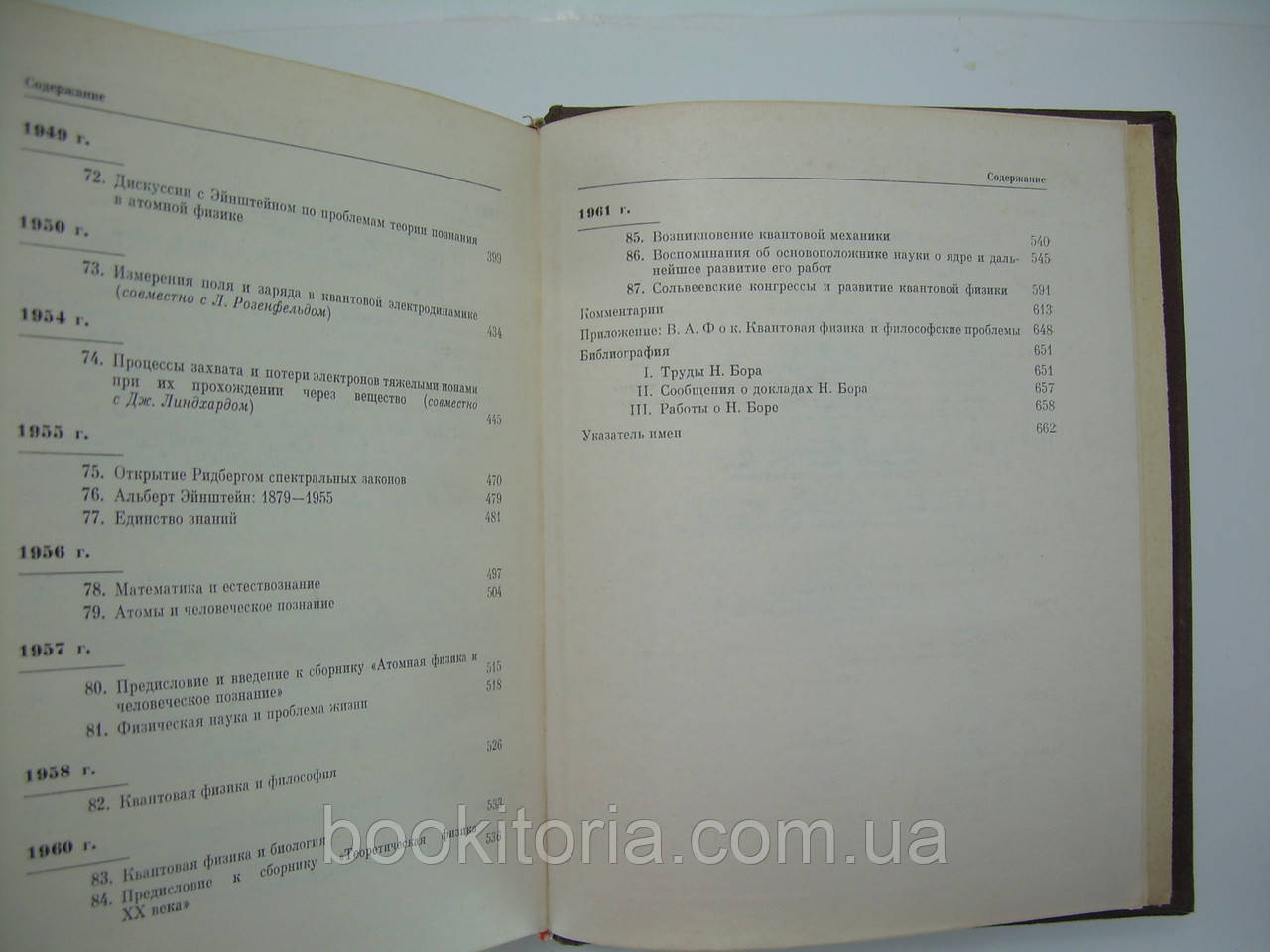 Бор Н. Избранные научные труды. В двух томах. Том 2 (б/у). - фото 7 - id-p207394965