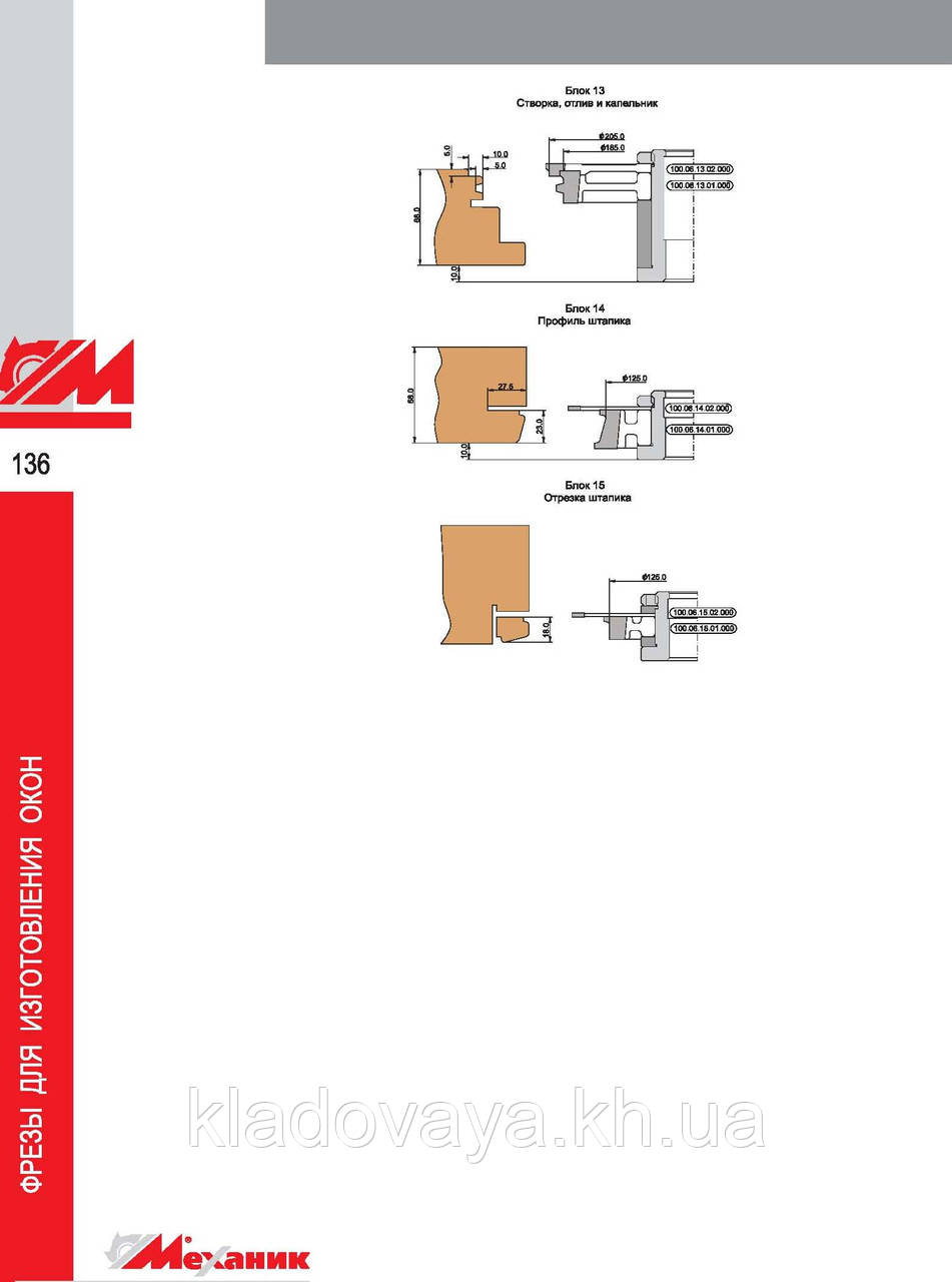 Комплект фрез Профессионал-2 для изготовления окон с поворотно-откидной фурнитурой с мех.креплением пластин HM - фото 5 - id-p207396272