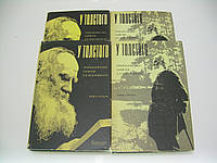 Маковицкий Д.П. Яснополянские записки. У Толстого. В четырех томах (б/у).