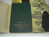Маковіцький Д.П. Серцеполюнські записки. У Толстового. У чотирьох томах (б/у)., фото 3
