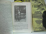 Маковіцький Д.П. Серцеполюнські записки. У Толстового. У чотирьох томах (б/у)., фото 5