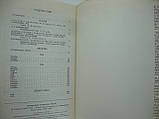 Маковіцький Д.П. Серцеполюнські записки. У Толстового. У чотирьох томах (б/у)., фото 6