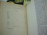 Маковіцький Д.П. Серцеполюнські записки. У Толстового. У чотирьох томах (б/у)., фото 7