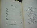 Маковіцький Д.П. Серцеполюнські записки. У Толстового. У чотирьох томах (б/у)., фото 8