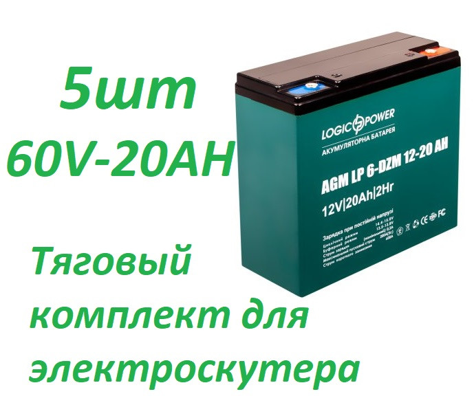 Акумулятор на електроскутер DZM 60V-20AH, акумулятор для електроскутера