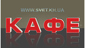 Світлодіодні об'ємні букви