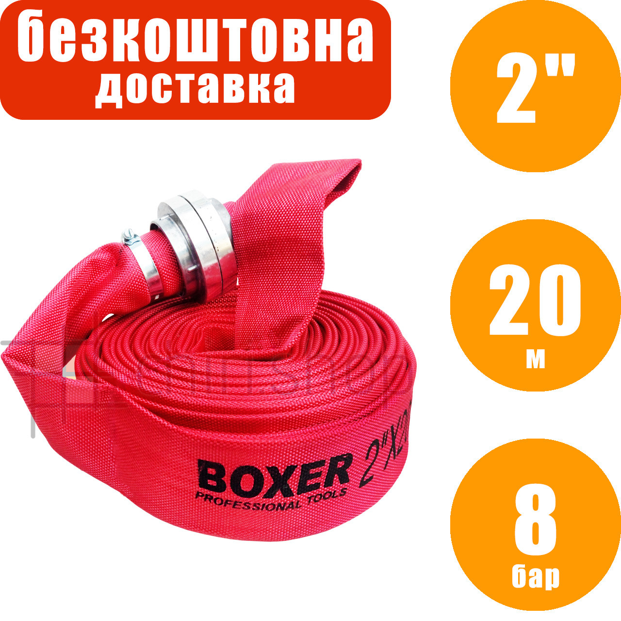 Рукав напірний посилений 20 м, з гайками, Boxer ГР-50 (51 мм), 8 бар, шланг для фекального насоса