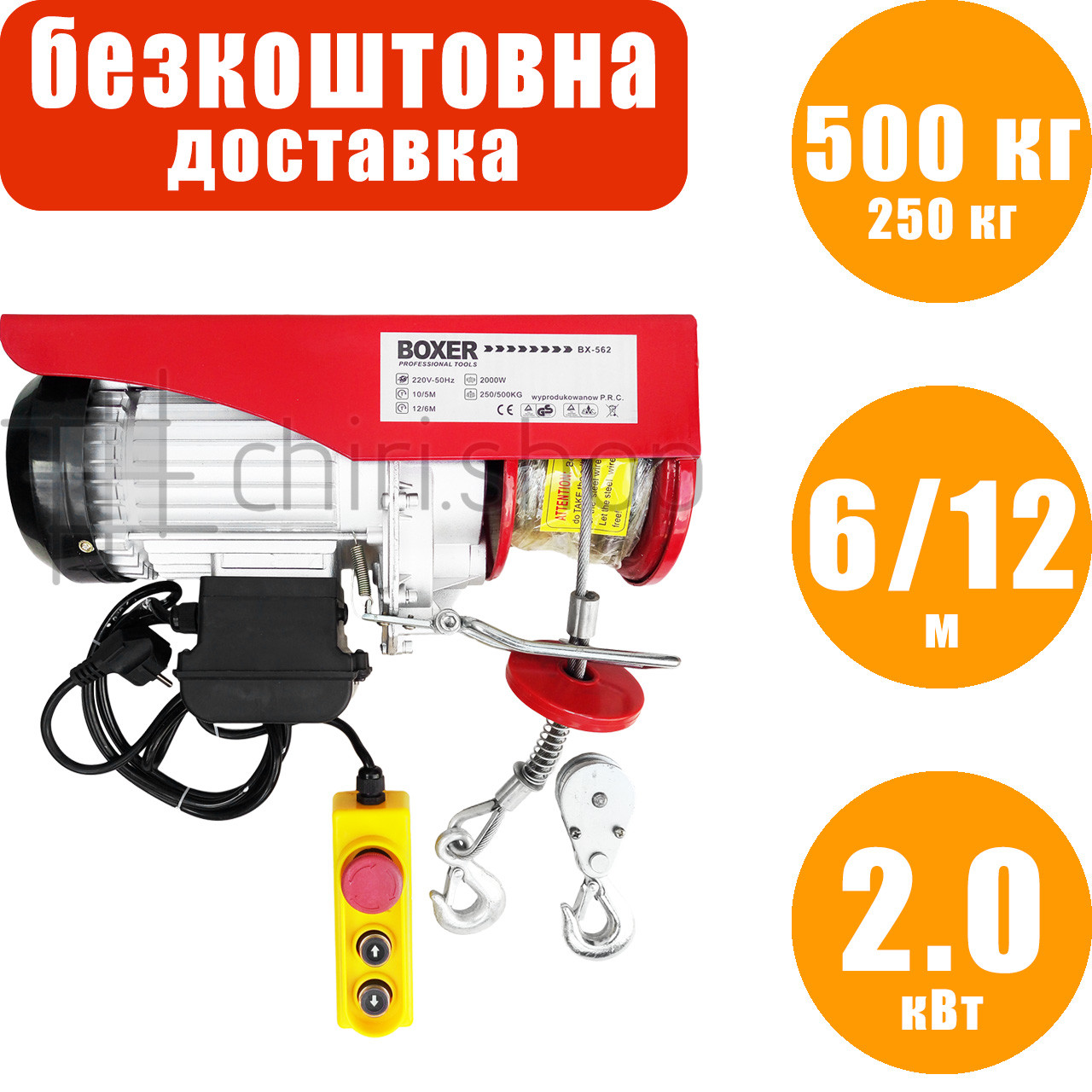 Тельфер електричний 250/500 кг 12/6 м Boxer BX-562, лебідка електрична канатна електроталь