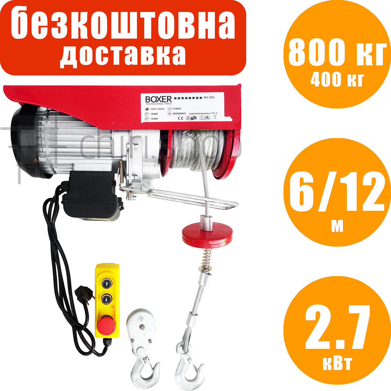 Тельфер електричний 400/800 кг Boxer BX-563, лебідка електрична канатна електроталь, тельфер 800 кг