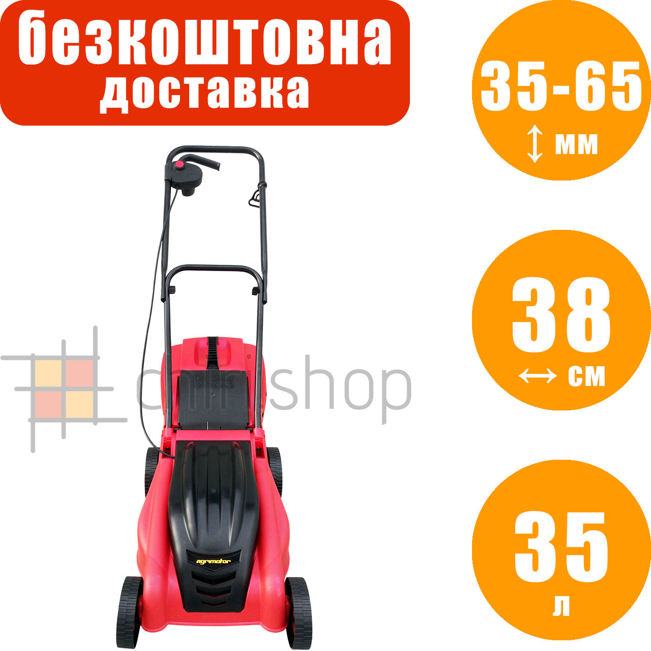 Газонокосарка електрична Agrimotor FM 3813, електрогазонокосарка з контейнером, газонокосарка на колесах