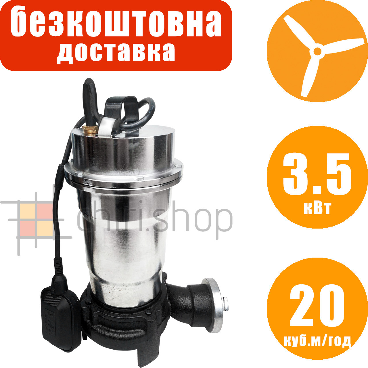 Фекальний насос з подрібнювачем і поплавцем Onex OX-5046 20 куб. м/год, дренажний насос з подвійними ножами
