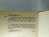 Добролюбов Н. Вибране (б/у)., фото 6