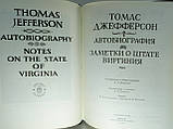Джефферсон Т. Автобіографія. Помітки про штат Віргінія (б/у)., фото 4