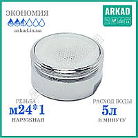 Насадка на кран для економії води Аератор (стабілізатор витрати води) A5Z24 5Л/хв
