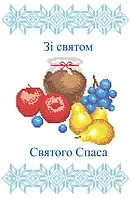 Рушники до СПАСУ спасівський 60/40 см.