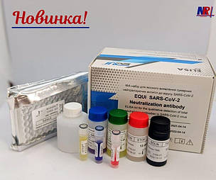 Новинка❗️ 🔥EQUI SARS-CoV-2 Neutralization antibody ІФА-набір для якісного виявлення сумарних нейтралізуючих антитіл до вірусу SARS-CoV-2🔥