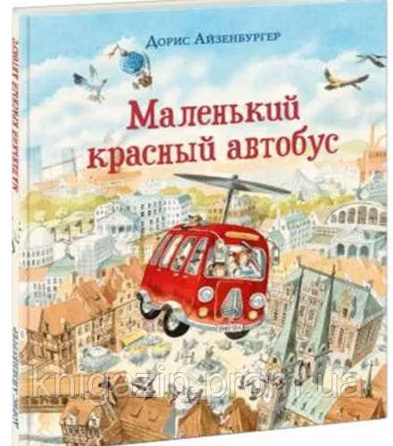 Книга Маленький червоний автобус