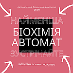 Бюджетна біохімія - можлива! Як? Читайте у нашій статті.