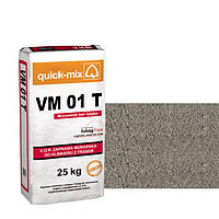 Кладочные раствор QuickMix VM 01-T Серый, 3-8%, 25 кг