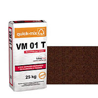 Кладочные раствор QuickMix VM 01-T Коричневый, 3-8%, 25 кг
