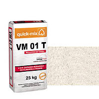 Кладочные раствор QuickMix VM 01-T Белый, 3-8%, 25 кг