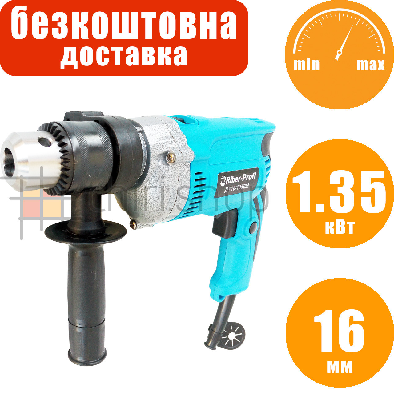 Дриль ударний 16 мм на ключ Riber ДУ 16/1350М, електродриль з регуляцією і реверсом