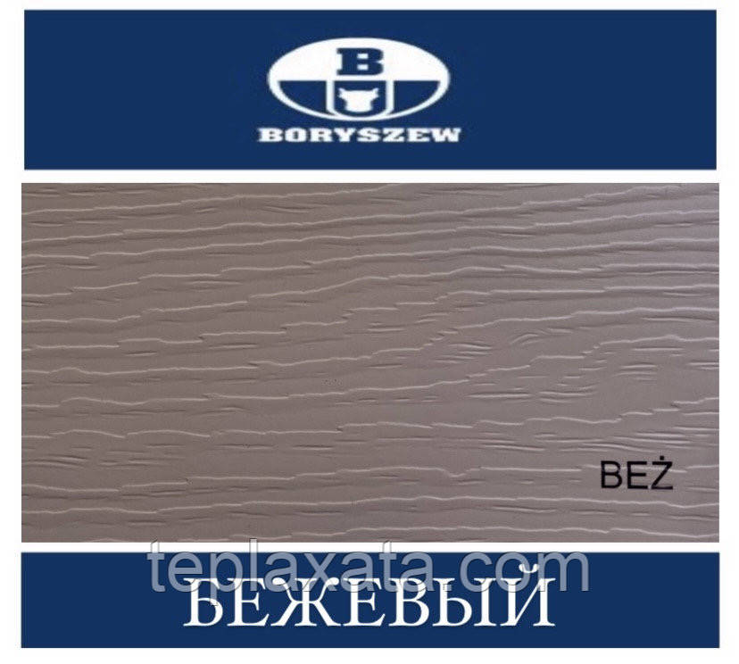 Сайдинг BORYSZEW Standart бежевий 0,775 м2
