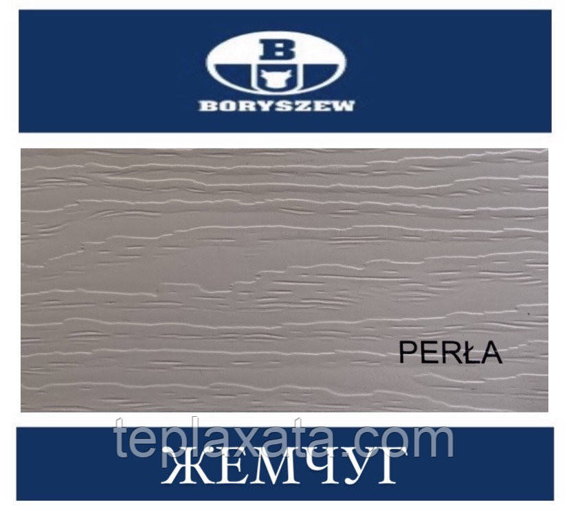 Сайдинг BORYSZEW Premium перламутр 0,775 м2