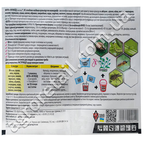 Купить Инсектицид Фито 10 мл + Жукоед 5 мл для плодово-ягодных культур ...