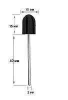 Резиновая насадка-основа под песочные колпачки для педикюра d-10 мм