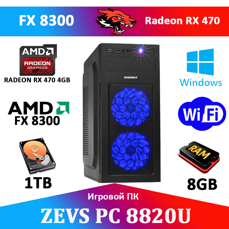 АКЦИЯ! Ультра Игровой ПК ZEVS PC 8820U AMD FX 8 Ядер + RX 470 4GB ...