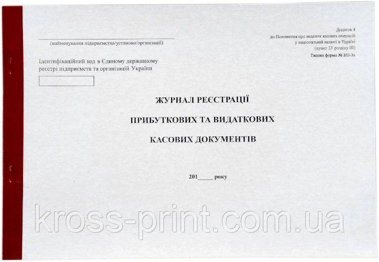 Журнал витратних і прихідної касових документів А4 газетн 50 л