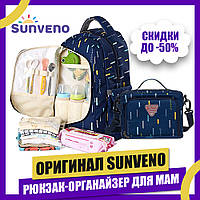 Рюкзак-органайзер для мам Sunveno Thermo bag (рюкзак 30 л, сумка 6,6 л)