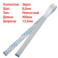 Плоский шлейф 26pin*0.5mm, 400*13.5mm, реверсный, FFC AWM 20624 VW-1 80C 60V