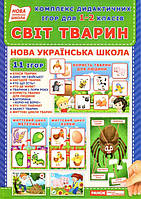 2 клас. Я досліджую світ. Комплекс дидактичних ігор Світ тварин. Ранок