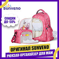 Рюкзак-органайзер для мам Sunveno Thermo bag (рюкзак 30 л, сумка 6,6 л) Рожевий
