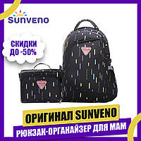 Рюкзак-органайзер для мам Sunveno Thermo bag (рюкзак 30 л, сумка 6,6 л)