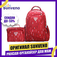 Рюкзак-органайзер для мам Sunveno Thermo bag (рюкзак 30 л, сумка 6,6 л) Червоний