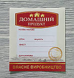 Готова наклейка етикетка на пляшку любого домашнього напою, фото 3