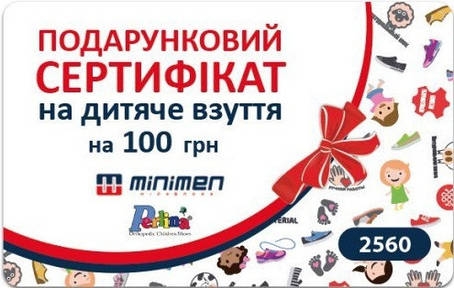 Подарунковий сертифікат на наступну покупку дитячого взуття 100 грн. на сайті https://minimen.ua/, фото 2