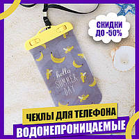 Водонепроницаемый чехол Savephone для мобильных телефонов Banana