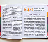 нструктивно сам! 10 крутезних способів навчити дитину мислити критично. 4—5 років (4MAMAS), фото 5