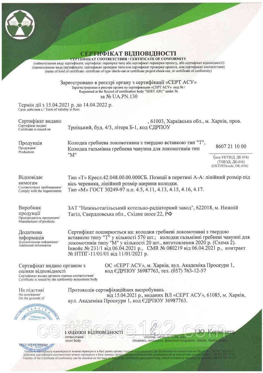 Сертифікація/декларування на ТР безпеки рухомого складу залізничного транспорту