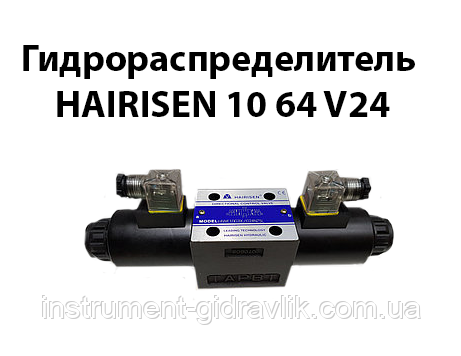 Гідророзподільник Hairisen 10 64 V24, фото 1