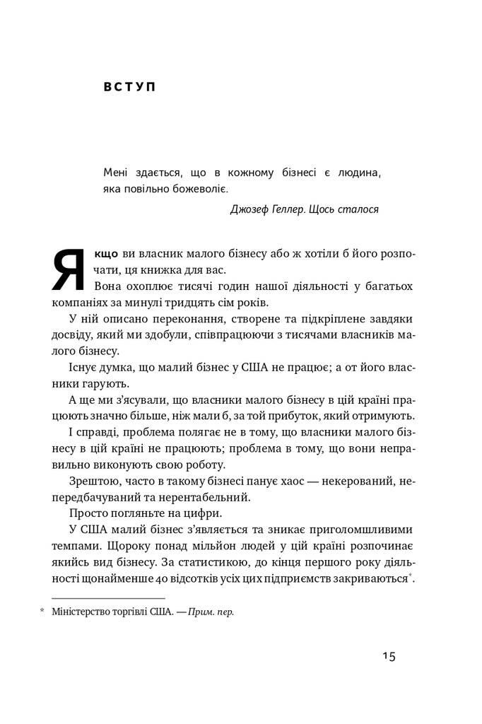 Книга Работать на себя. Как не прогореть в малом бизнесе (на украинском языке) - фото 2 - id-p1411725695