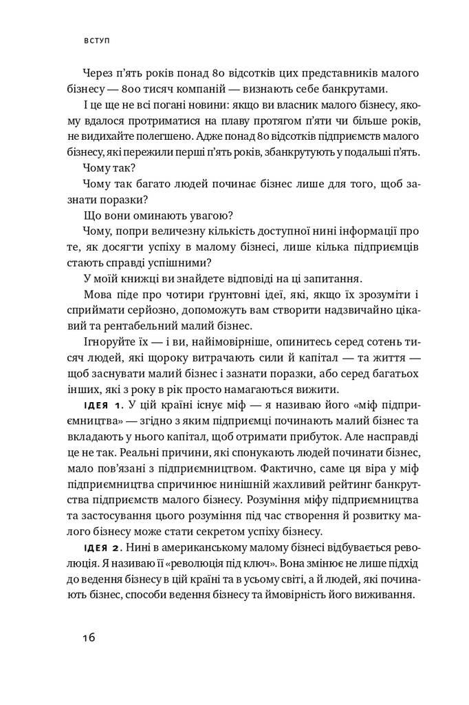Книга Работать на себя. Как не прогореть в малом бизнесе (на украинском языке) - фото 3 - id-p1411725695