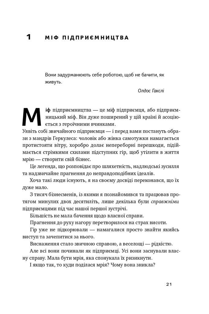 Книга Работать на себя. Как не прогореть в малом бизнесе (на украинском языке) - фото 4 - id-p1411725695